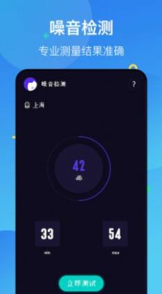 噪声分贝检测仪app官方版图2: