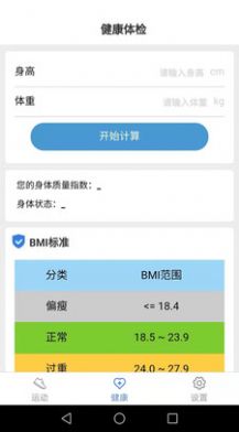 智能走路宝app最新版图1: