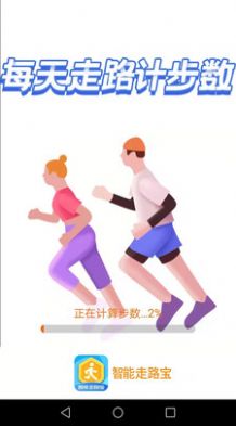 智能走路宝app图4