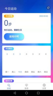 智能走路宝app图2