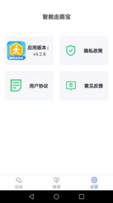 智能走路宝app最新版图3: