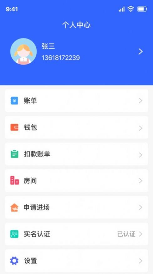 美筑宝园区管理app官方版图1: