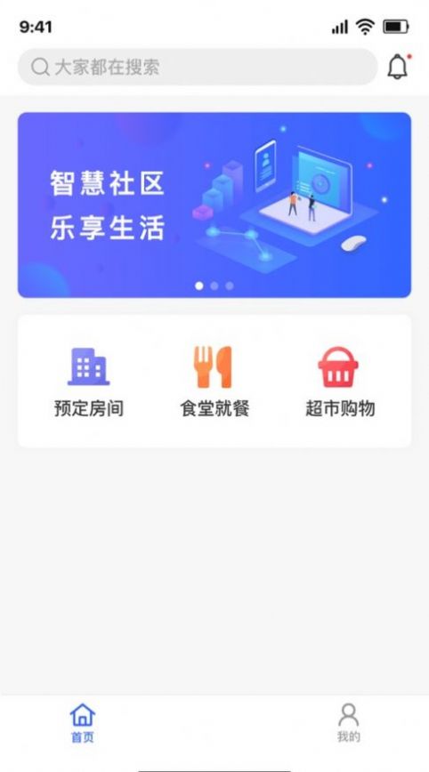 美筑宝园区管理app官方版图2: