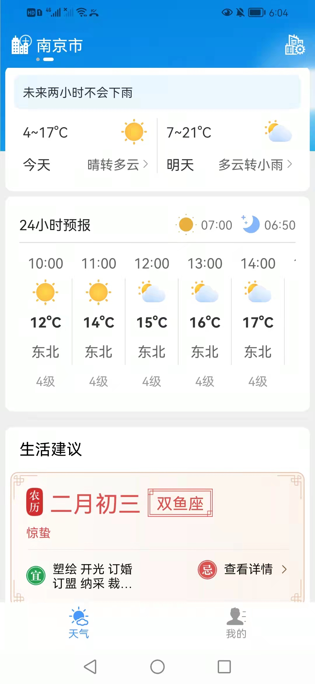 智慧天气app安卓版图1: