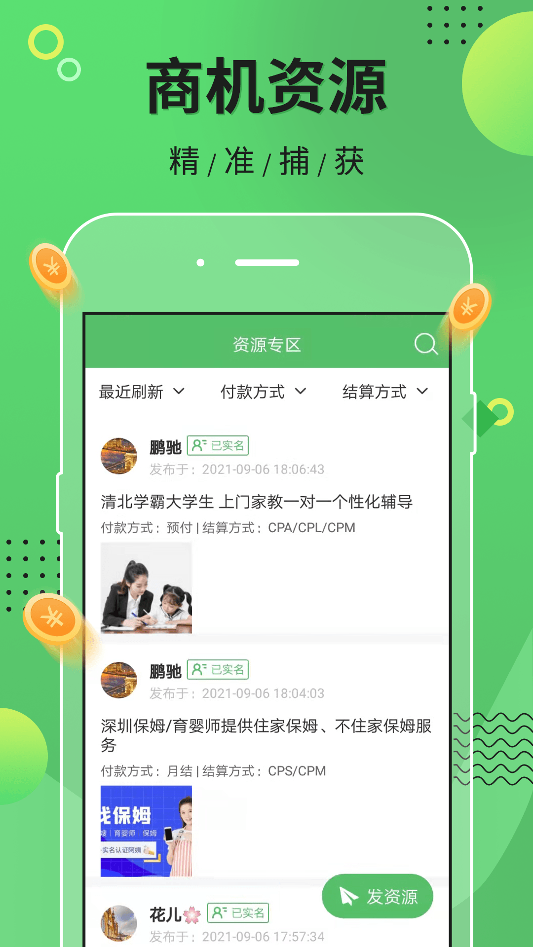 众帮乐办公app官方版图1: