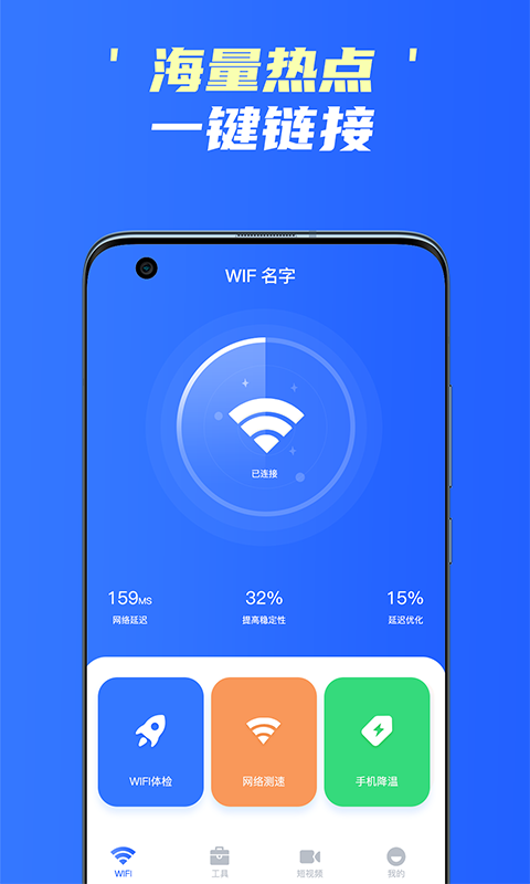 手机WiFi精灵app最新版图2: