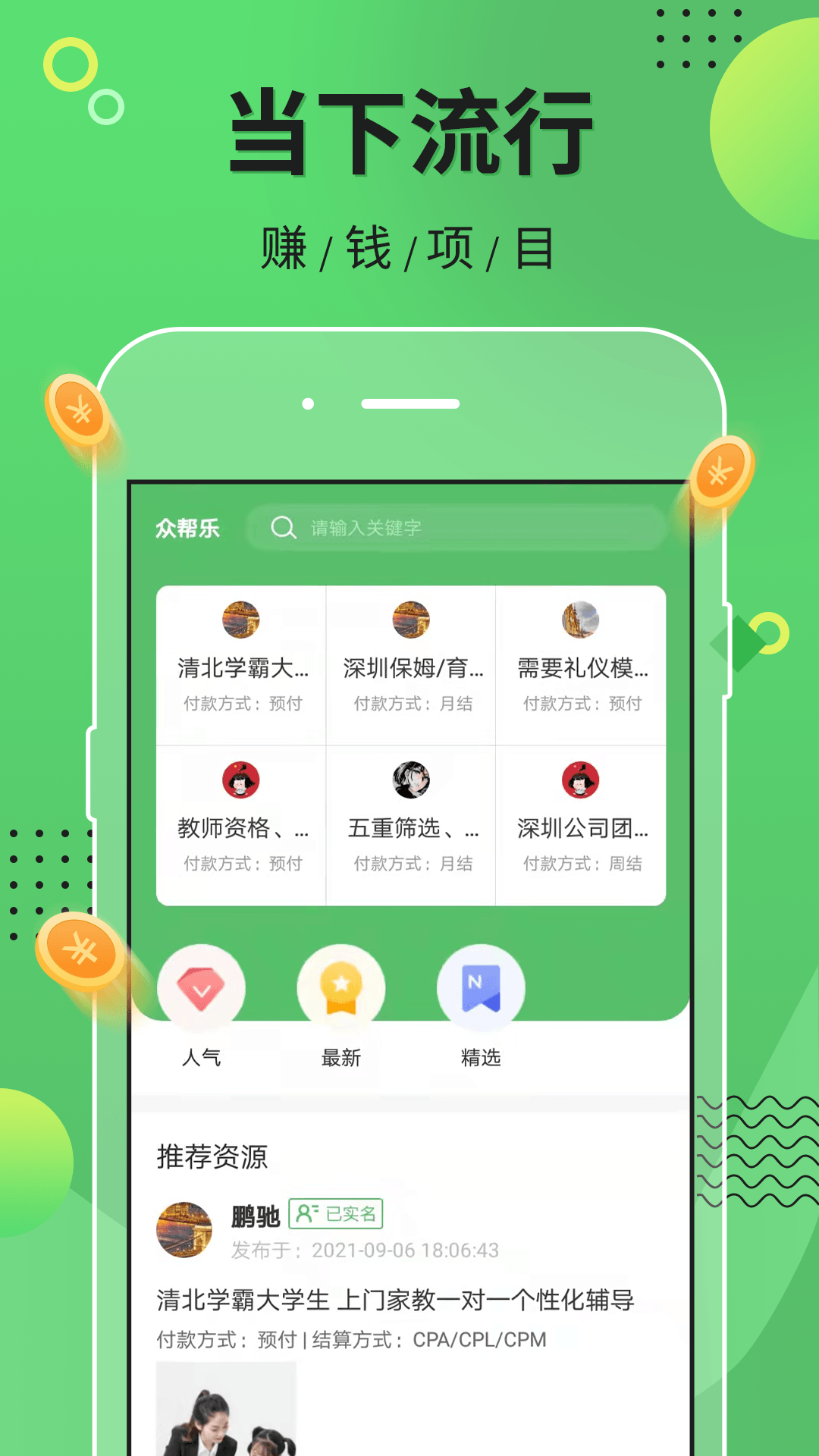 众帮乐办公app官方版图3: