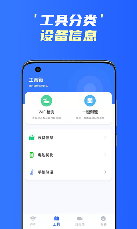 手机WiFi精灵app最新版图3: