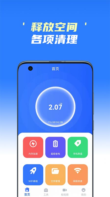 手机极速清理王app官方版图3: