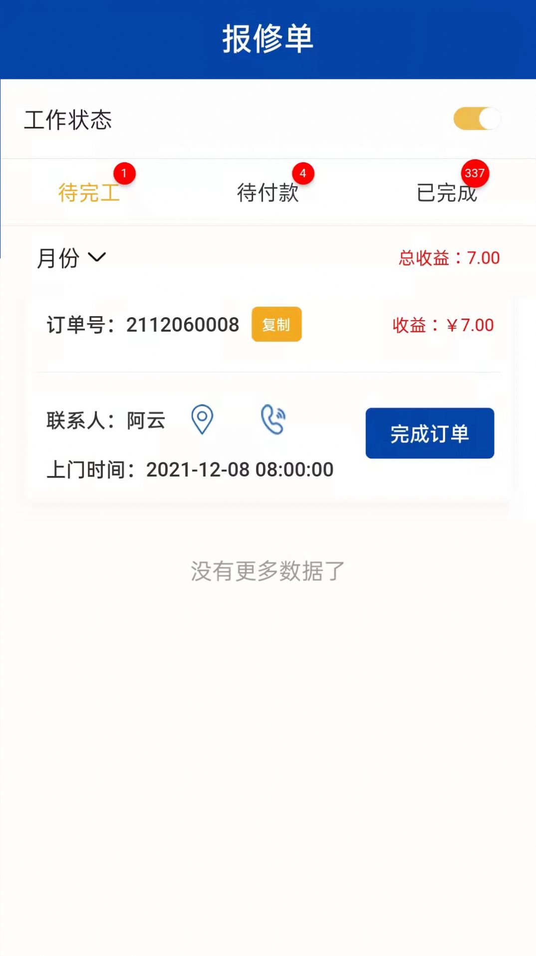 万帮修工班接单app官方版图1: