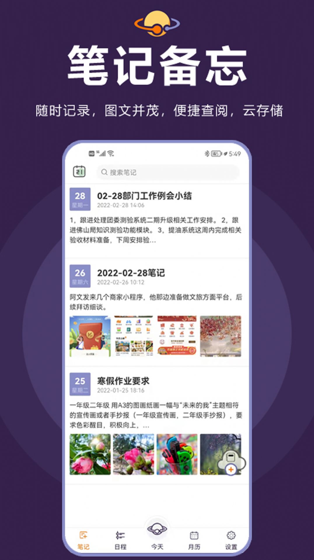 土星计划日程管理app最新版图片1