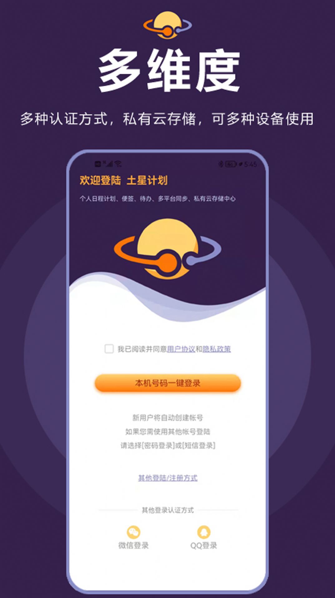 土星计划日程管理app最新版图1: