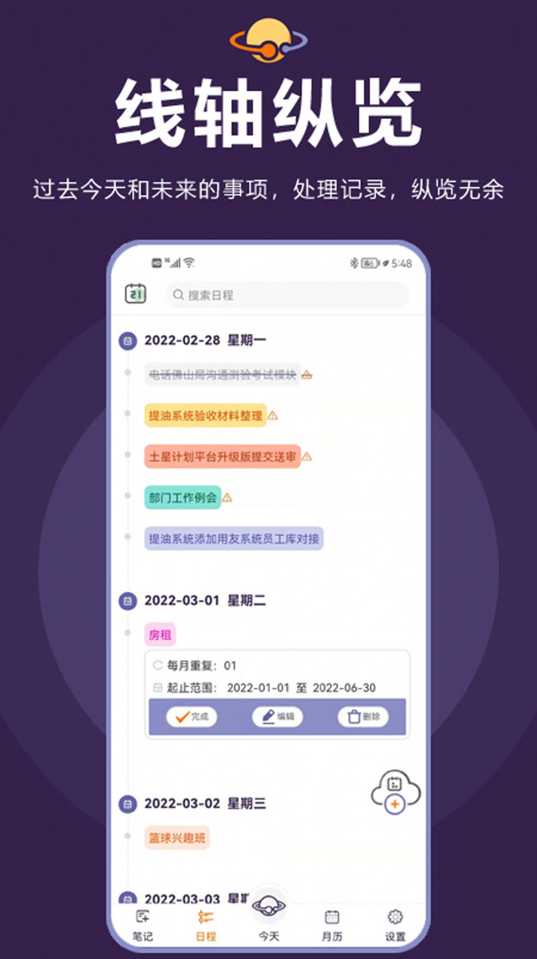 土星计划日程管理app图2