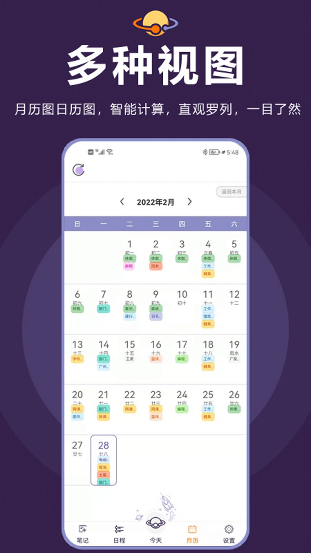 土星计划日程管理app最新版图3: