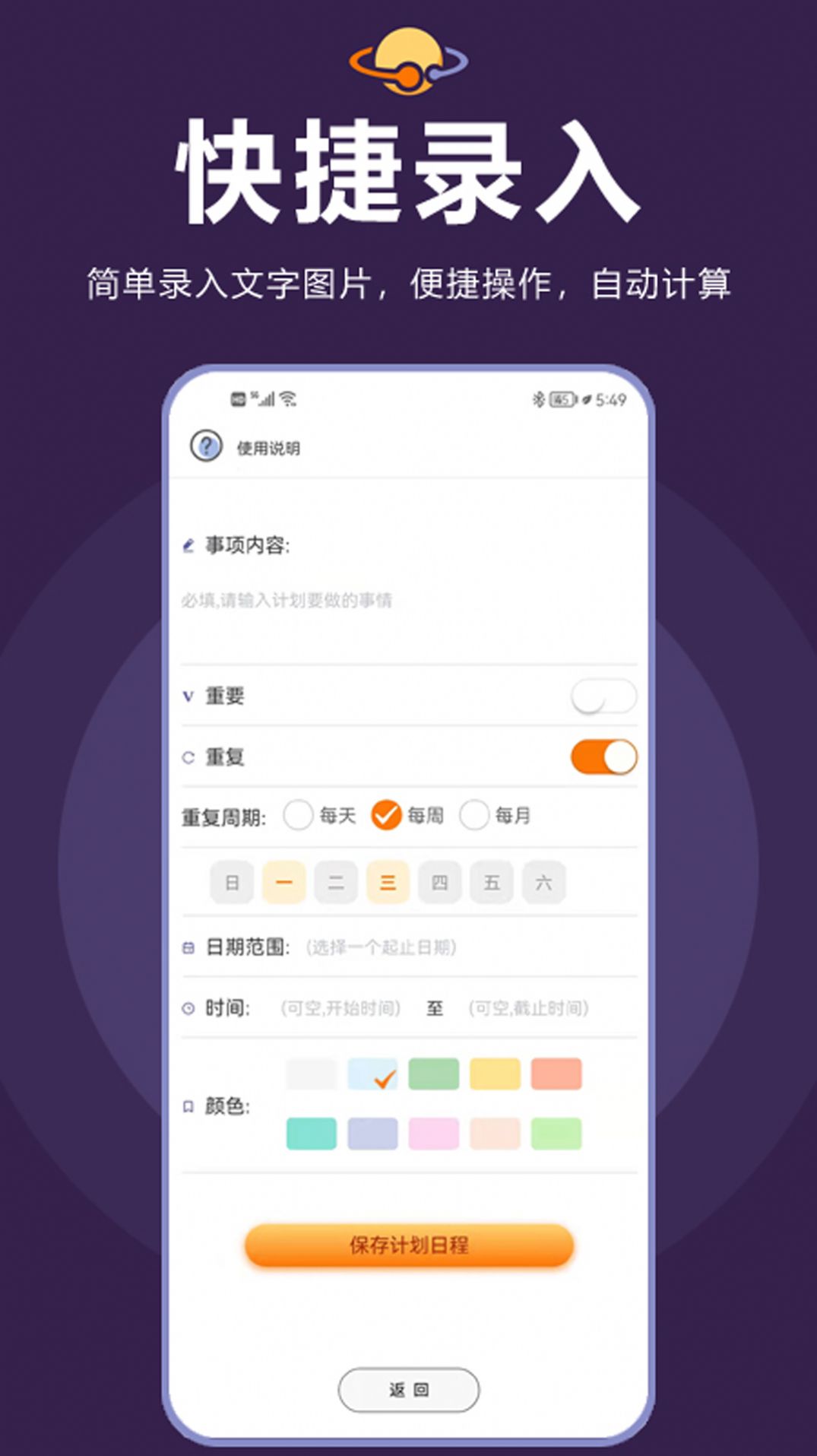 土星计划日程管理app最新版图4: