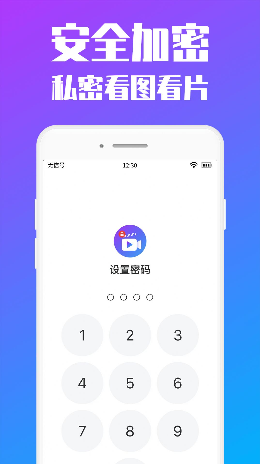 磐石私人加密相册app图2