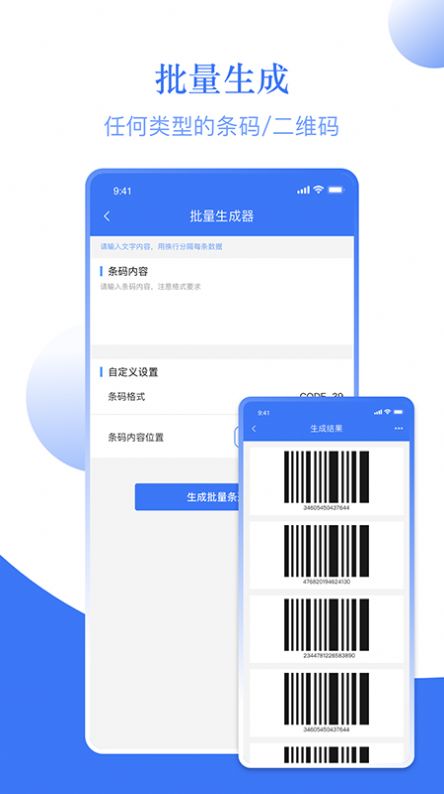 条形码扫码机工具app手机版图片1