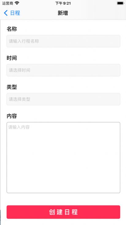 柠檬日程日历记录app官方版图1: