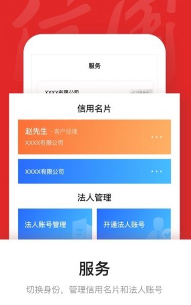 信用中国app下载安装图4