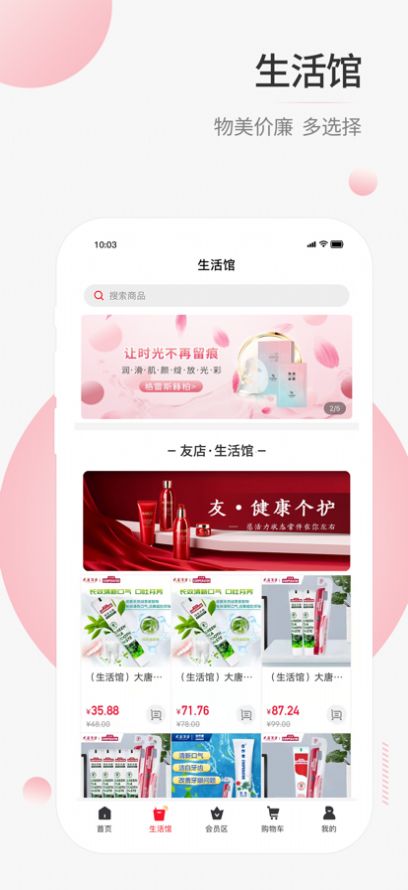 来店商城购物app官方版图1: