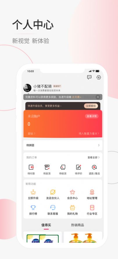 来店商城购物app官方版图2: