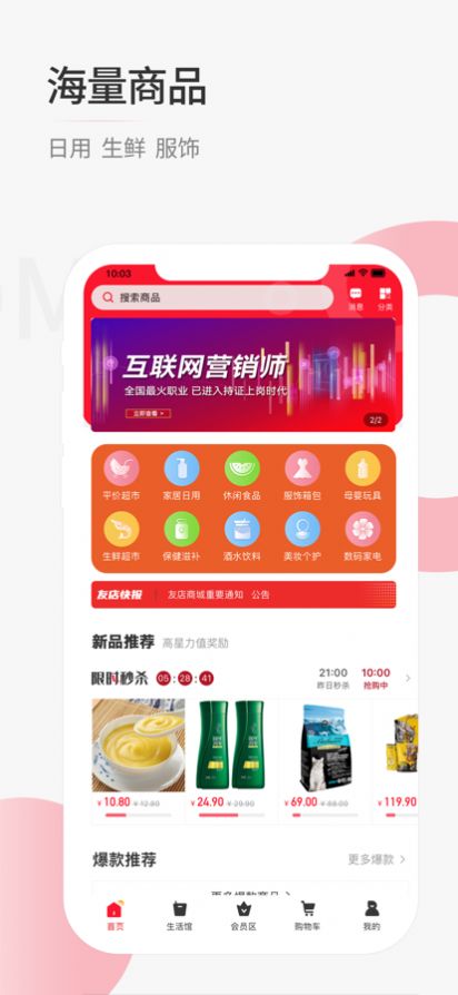 来店商城购物app官方版图4: