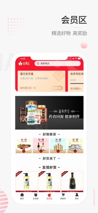 来店商城app图3