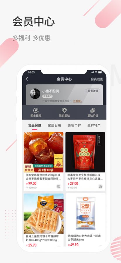 来店商城购物app官方版图5: