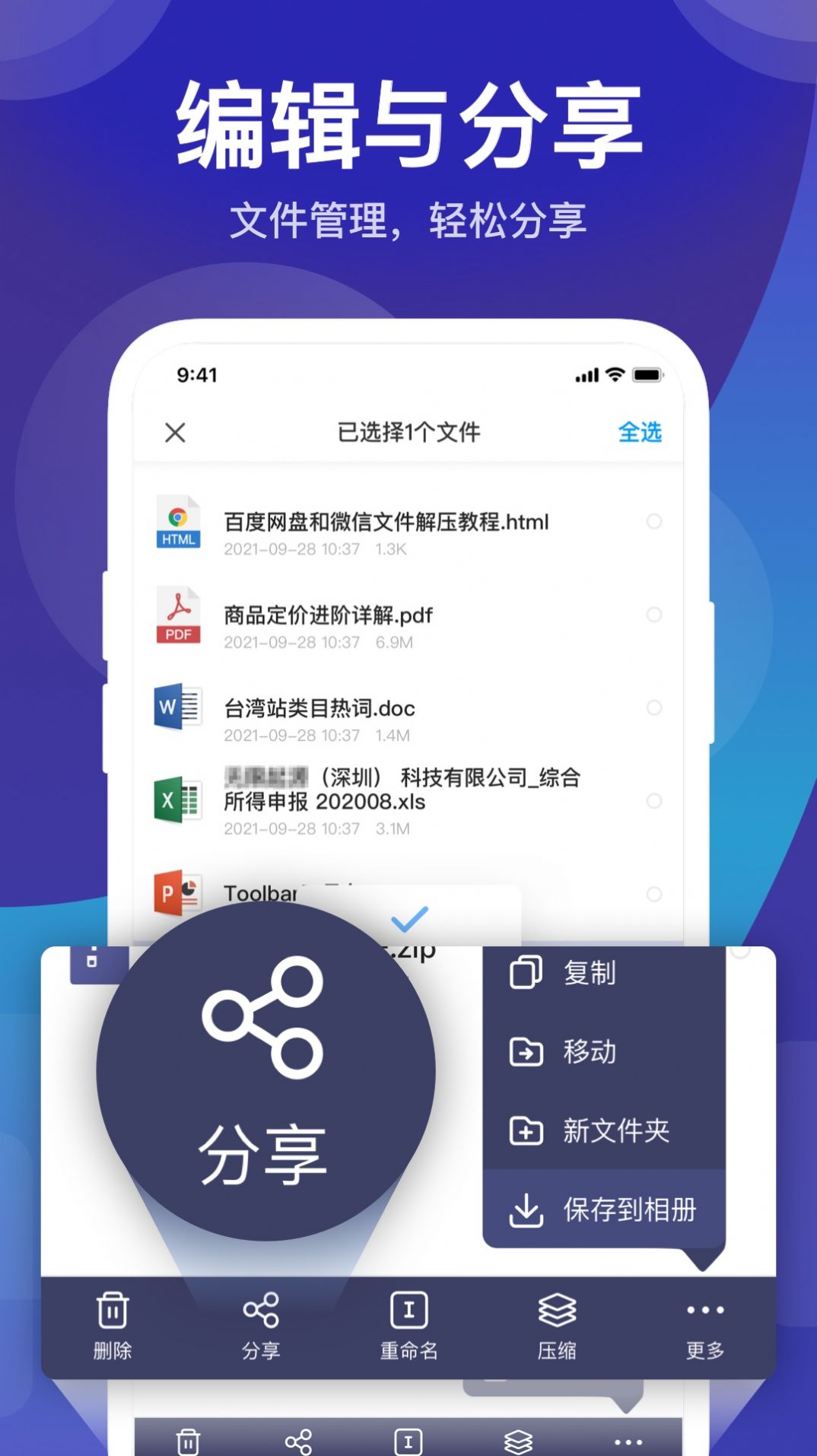 zip解压缩管理工具app官方版图片1