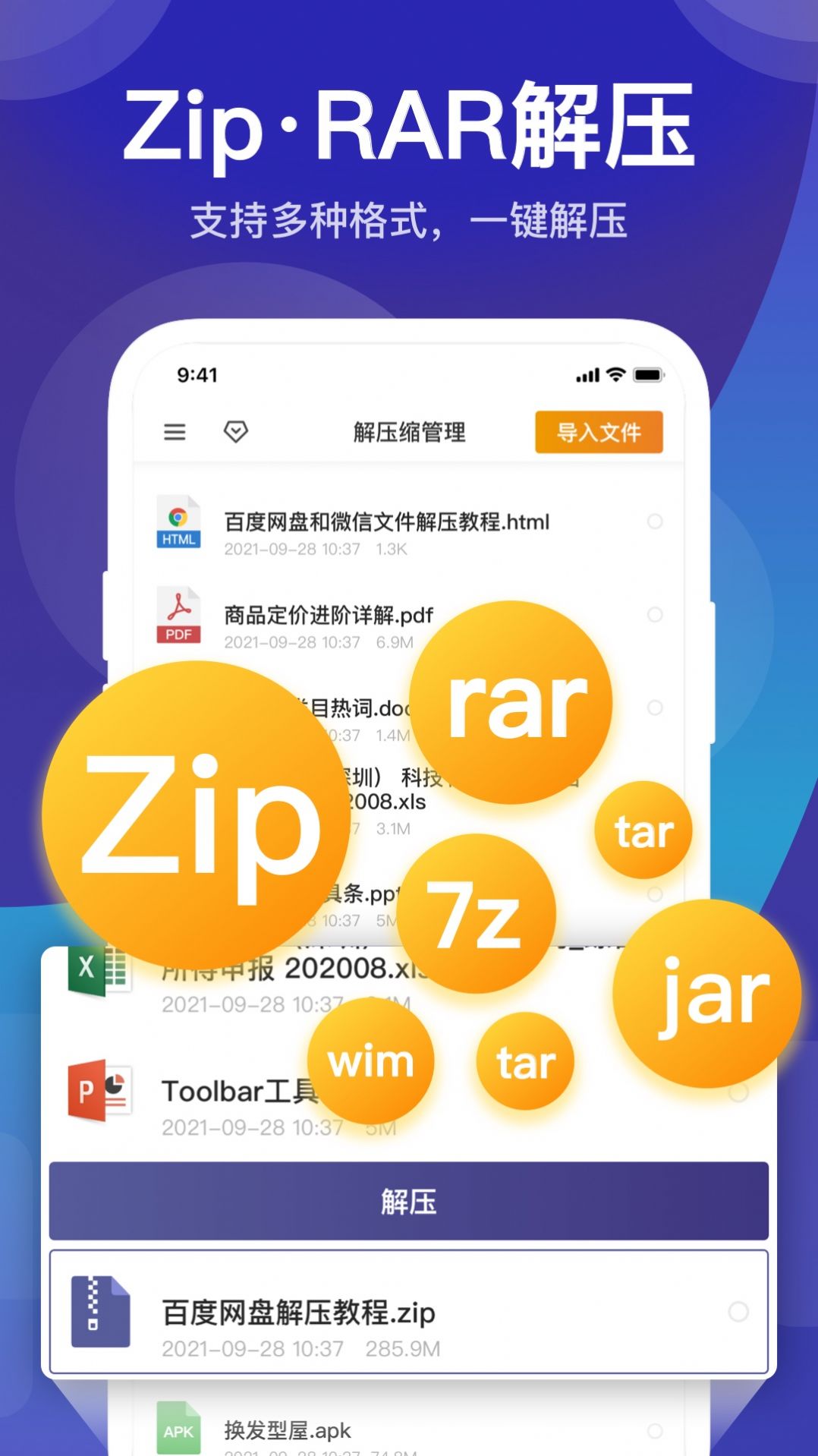 zip解压缩管理app图3