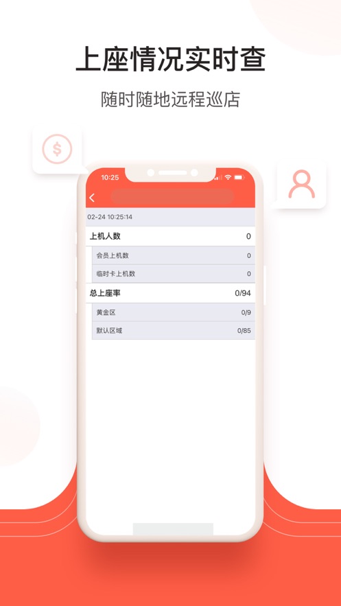 网吧经营助手app图2