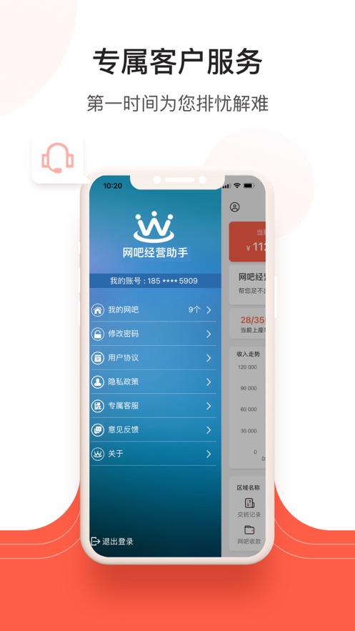 网吧经营助手app图4