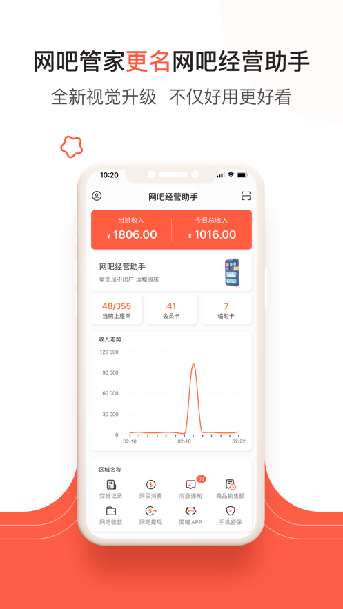 网吧经营助手app最新版图5: