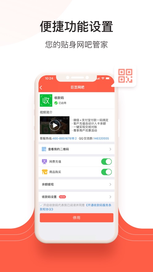 网吧经营助手app图3