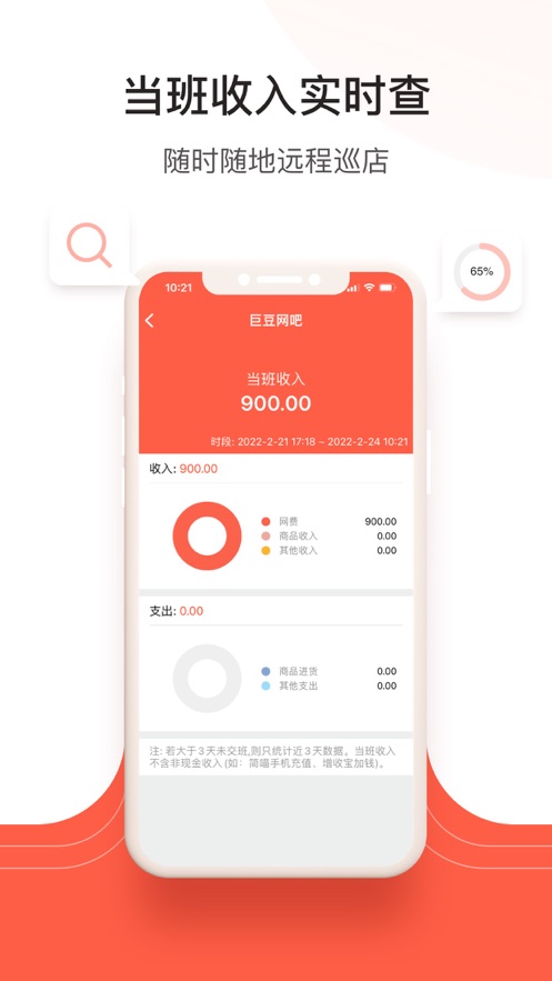 网吧经营助手app最新版图1: