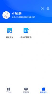 小马欢腾企业管理app图1