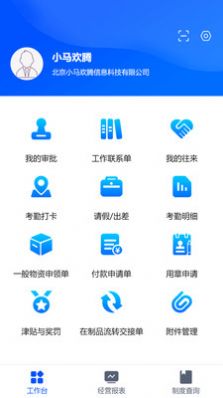 小马欢腾企业管理app图5