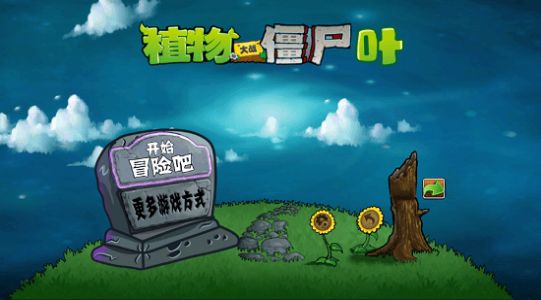 pvztv叶版双人对战手机版最新版图1: