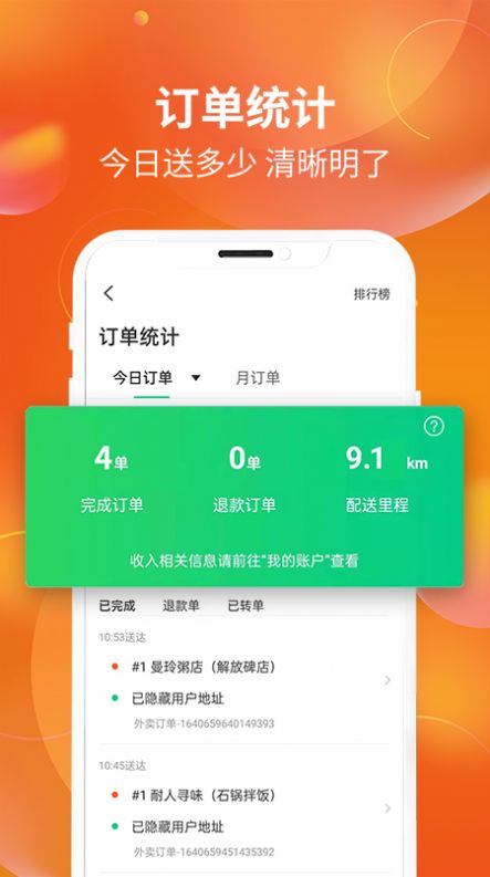 星光送配送端app官方版图1: