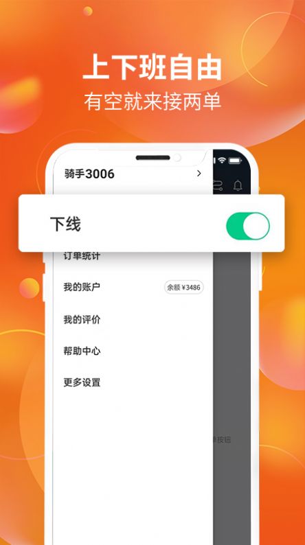 星光送配送端app图2