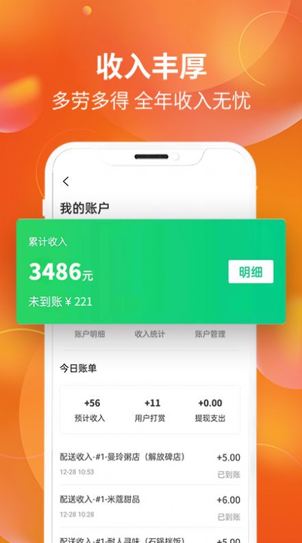 星光送配送端app图3