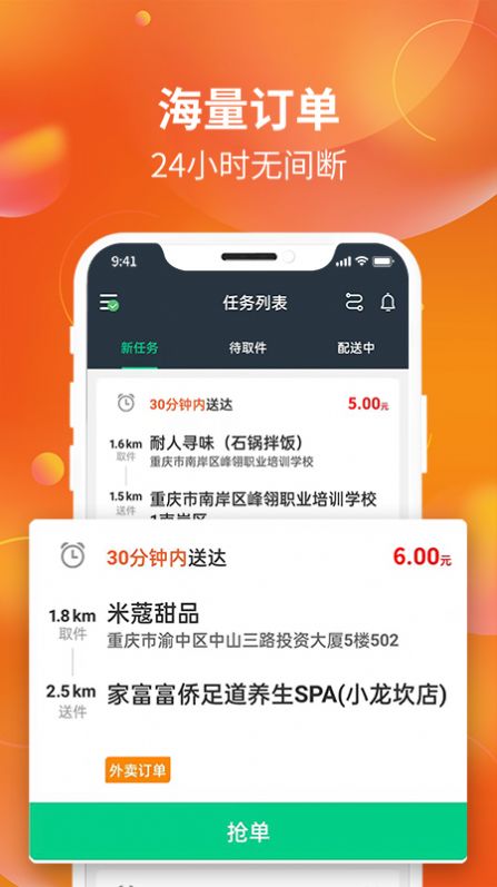 星光送配送端app图4