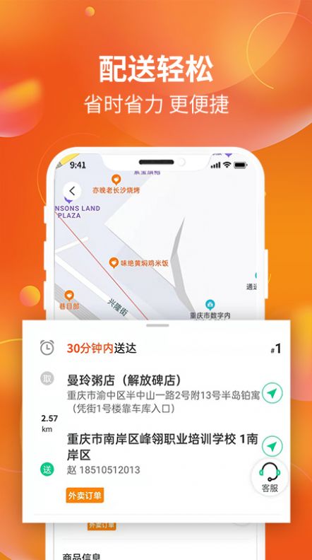 星光送配送端app图5