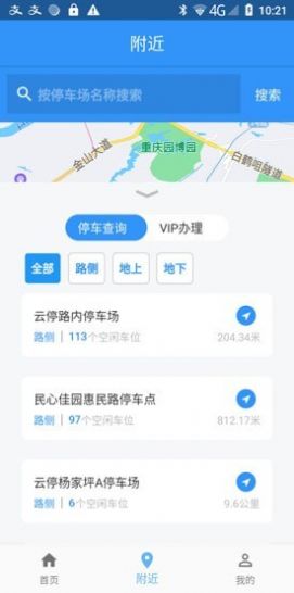 希柒停车app官方版图4: