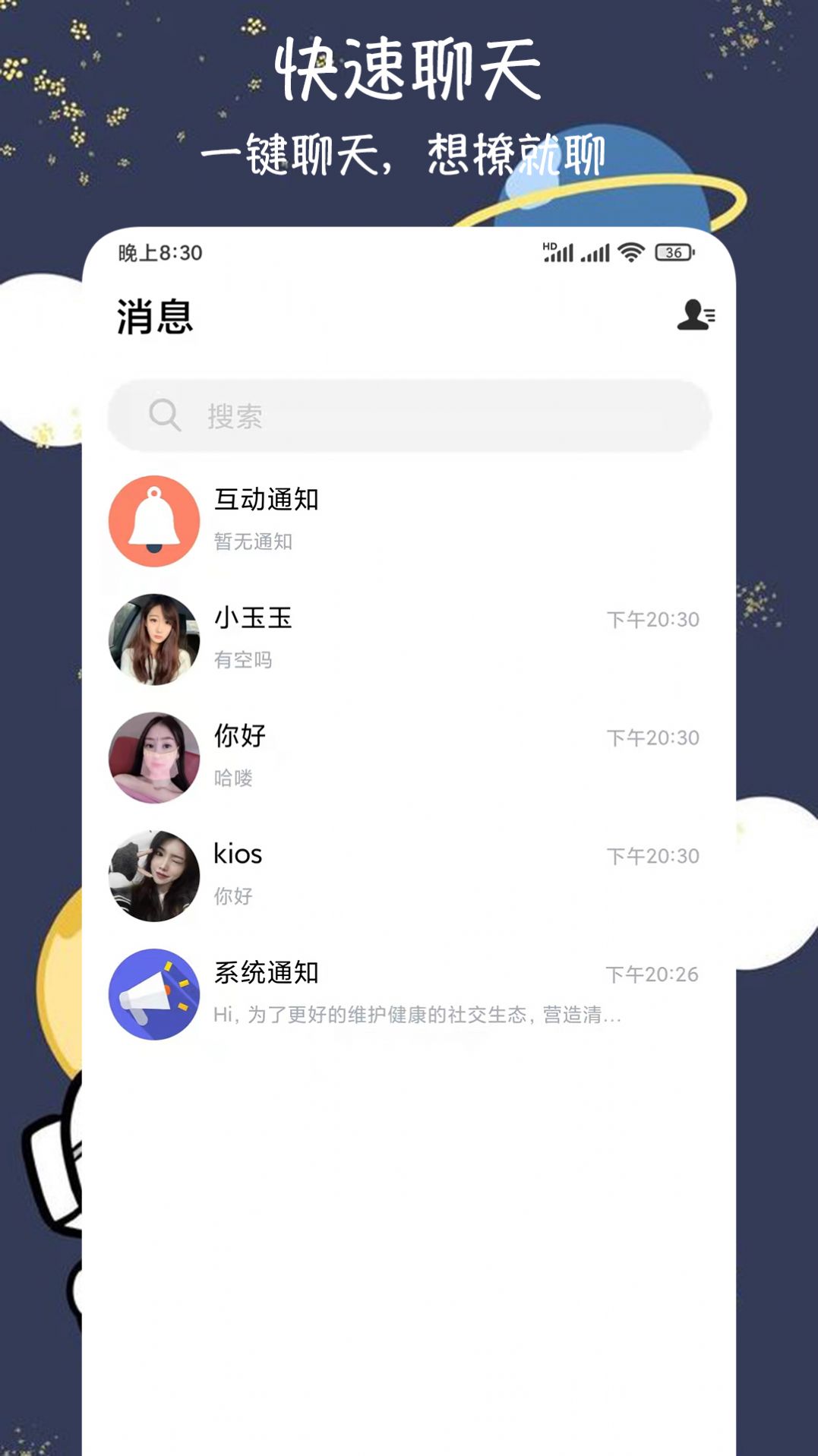 爱恋爱交友app最新版图1: