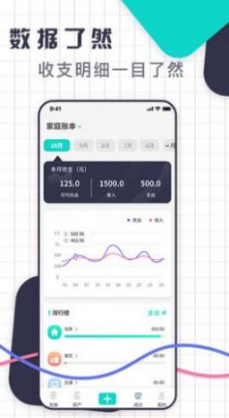 一键记账app最新版图2: