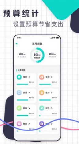 一键记账app最新版图3: