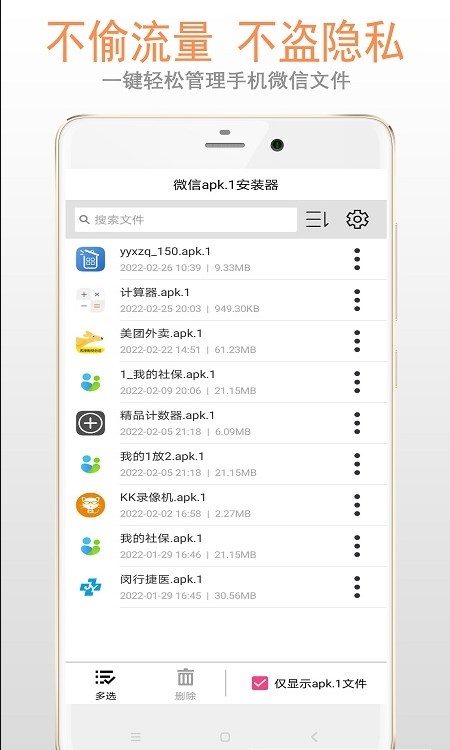 apk1文件安装器app最新版图2: