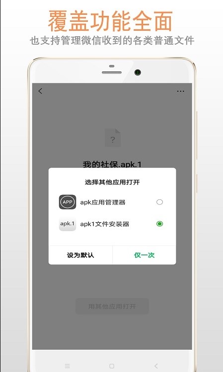 apk1文件安装器app最新版图3: