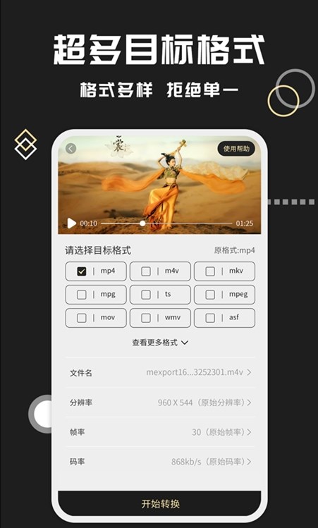 视频格式转化王app图2